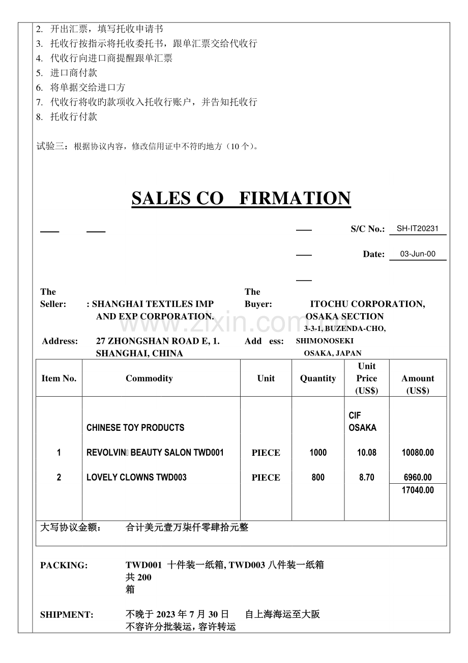 2023年国际结算实验报告要求.doc_第3页