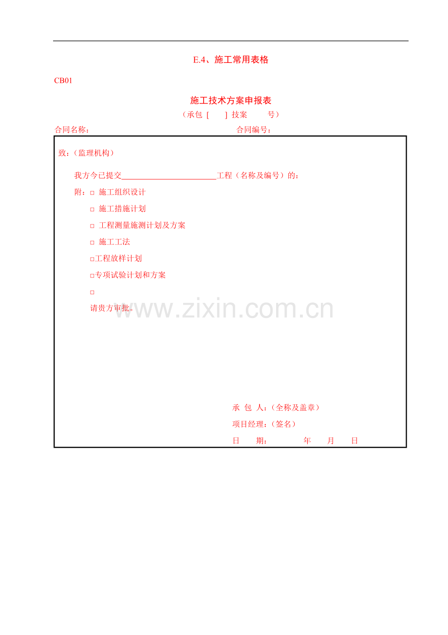 施工单位用表.doc_第3页