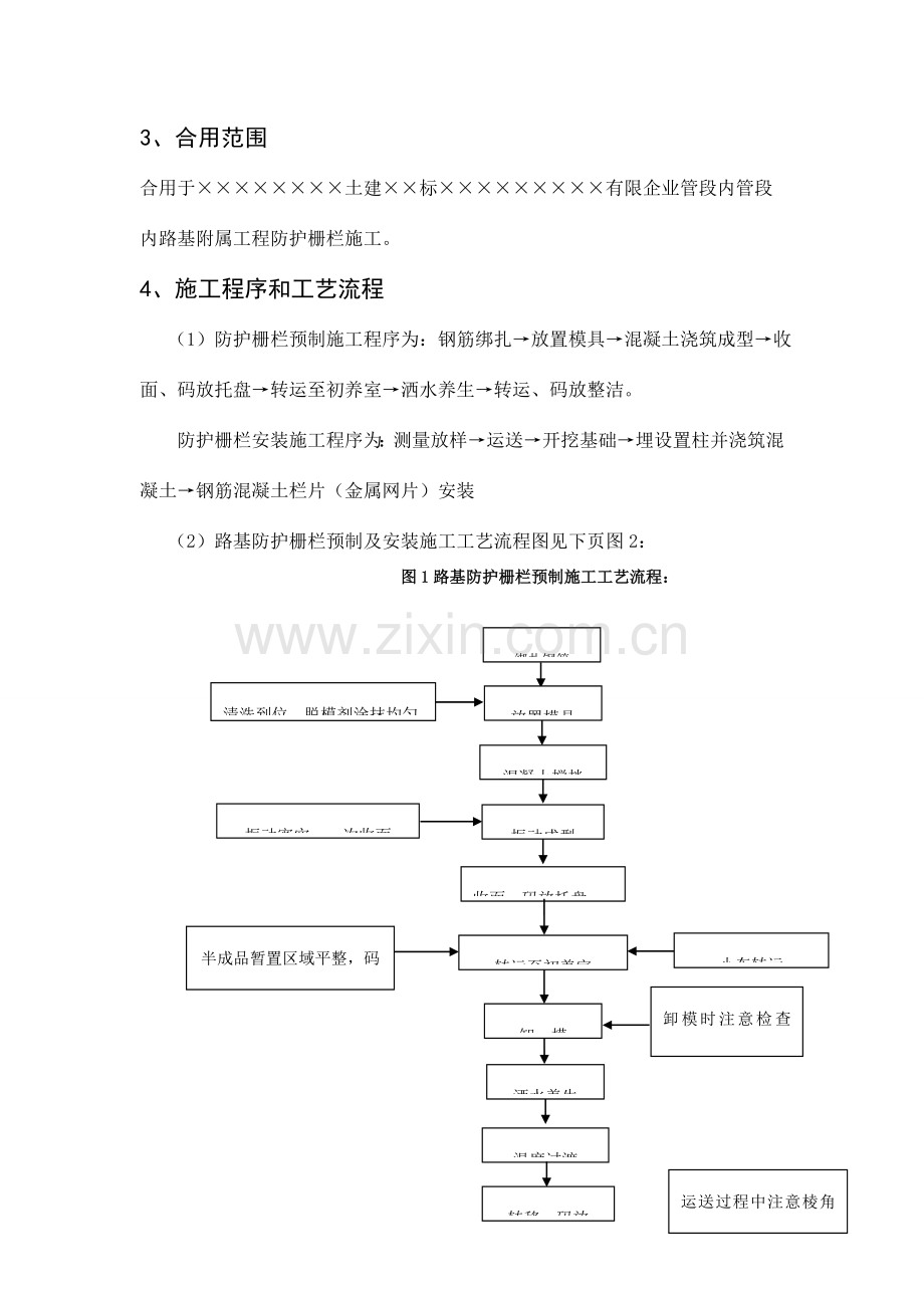 防护栅栏施工作业指导书.doc_第3页