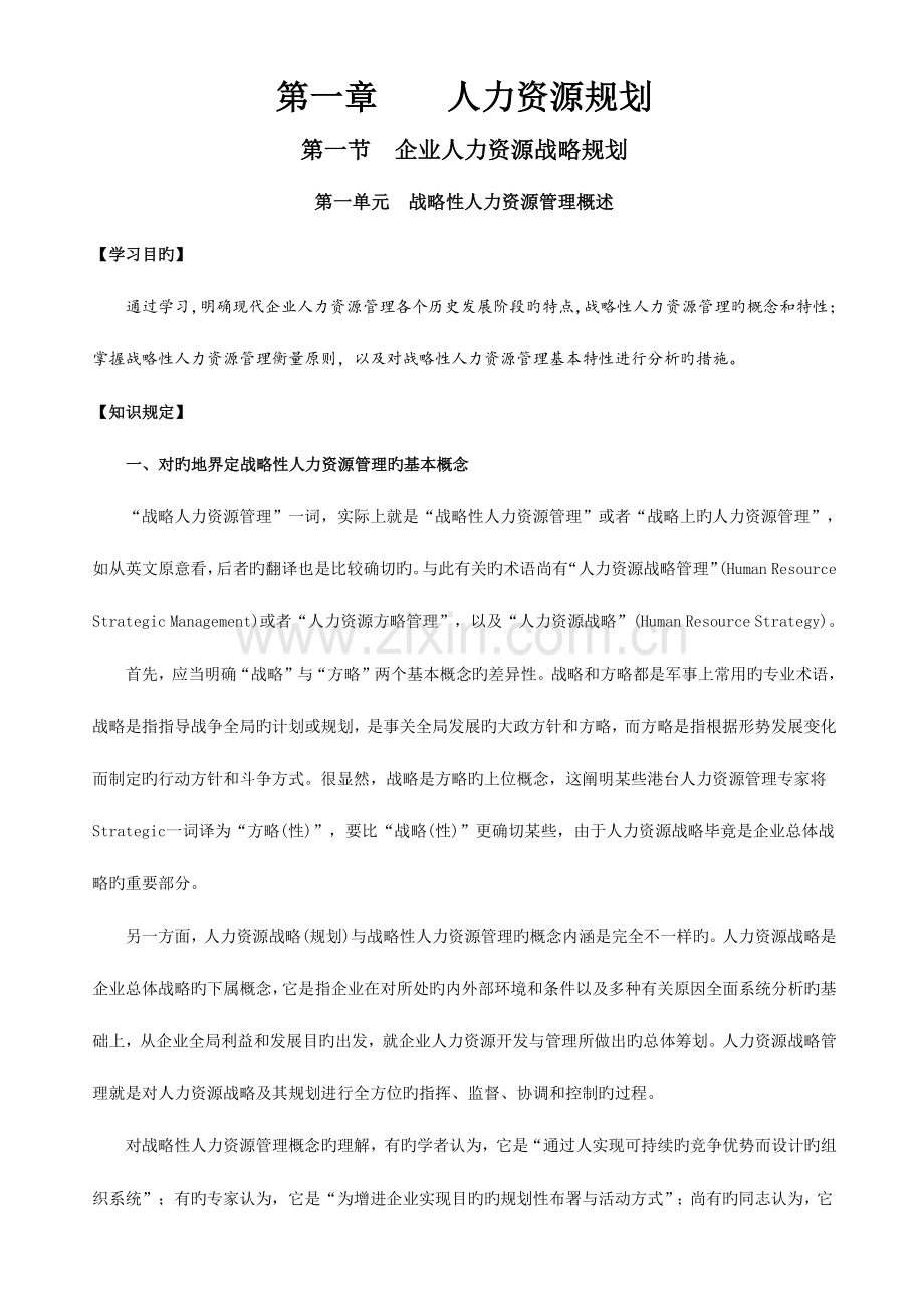 2023年一级人力资源管理师教材第三版效正版.doc_第1页