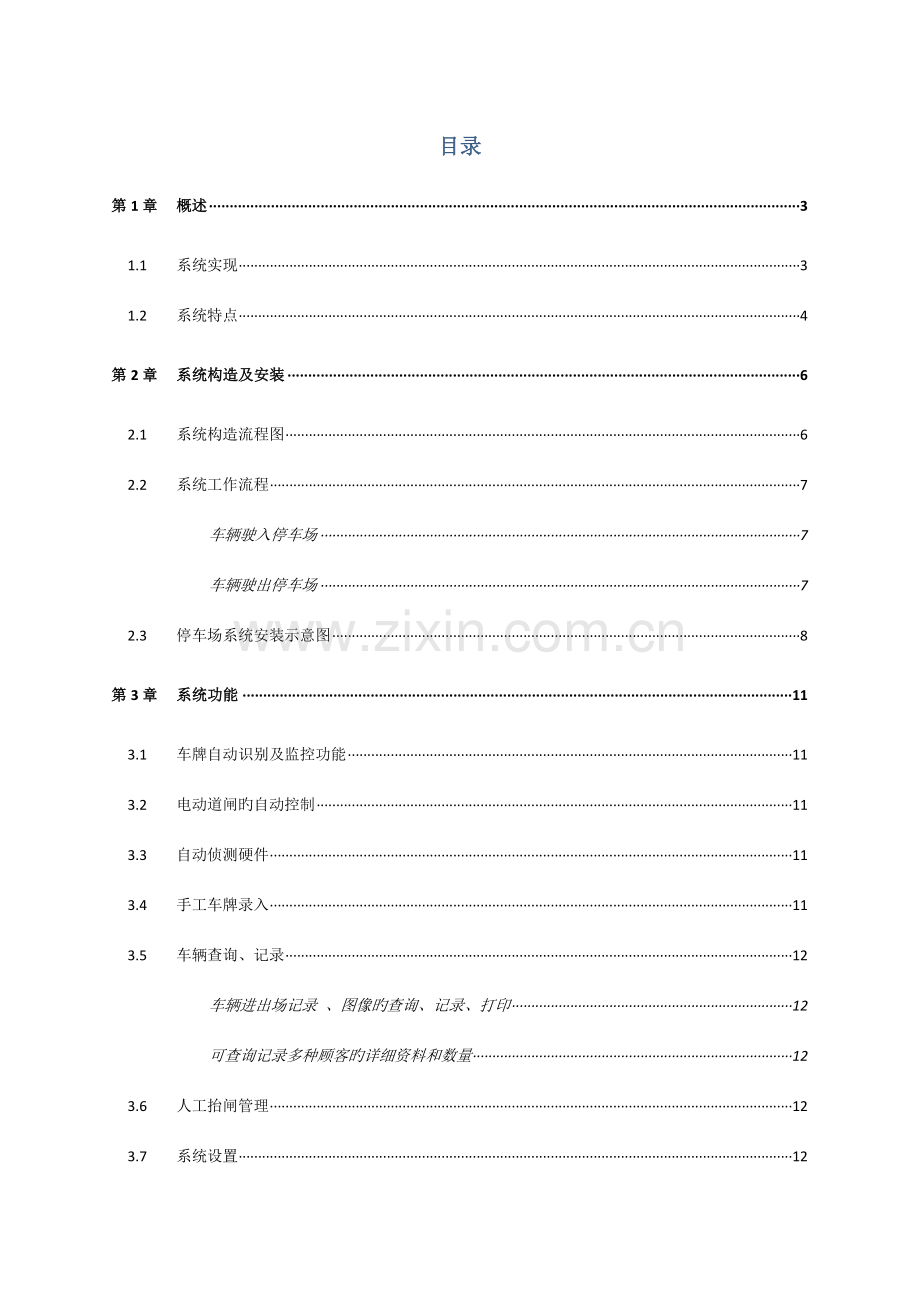 车牌识别收费停车场管理系统.doc_第2页