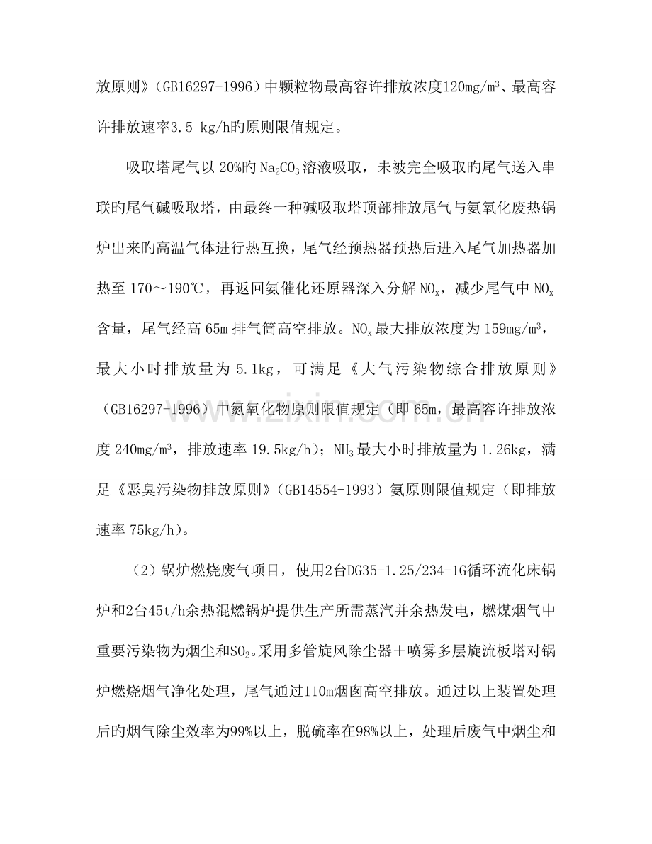 自行监测方案华强化工集团股份有限公司.doc_第3页