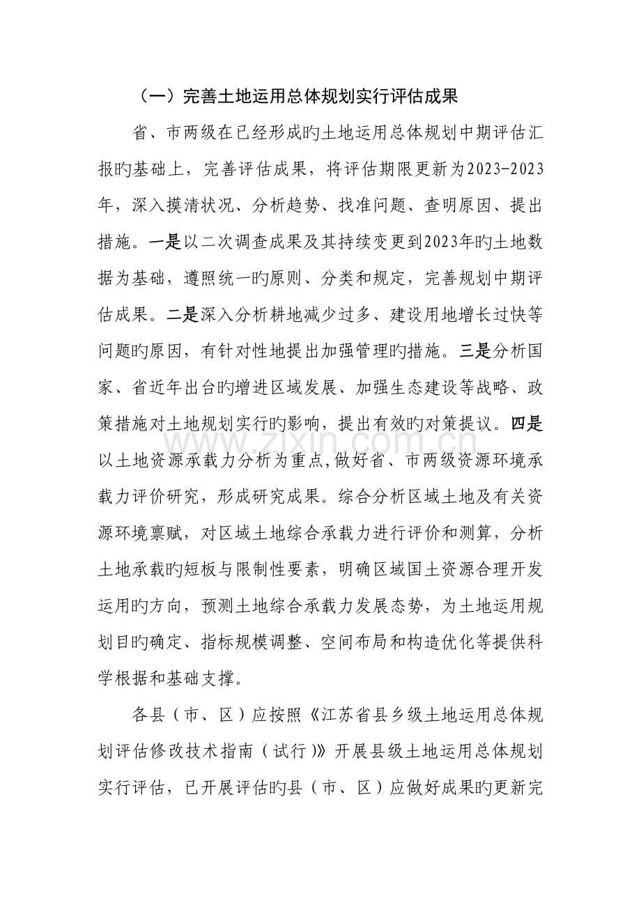 江苏省土地利用总体规划调整完善工作方案.doc_第3页