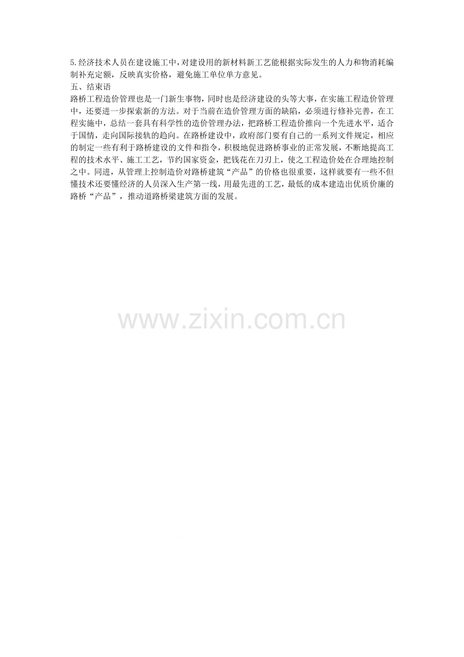 分析与探讨路桥工程项目成本控制与管理措施.docx_第3页