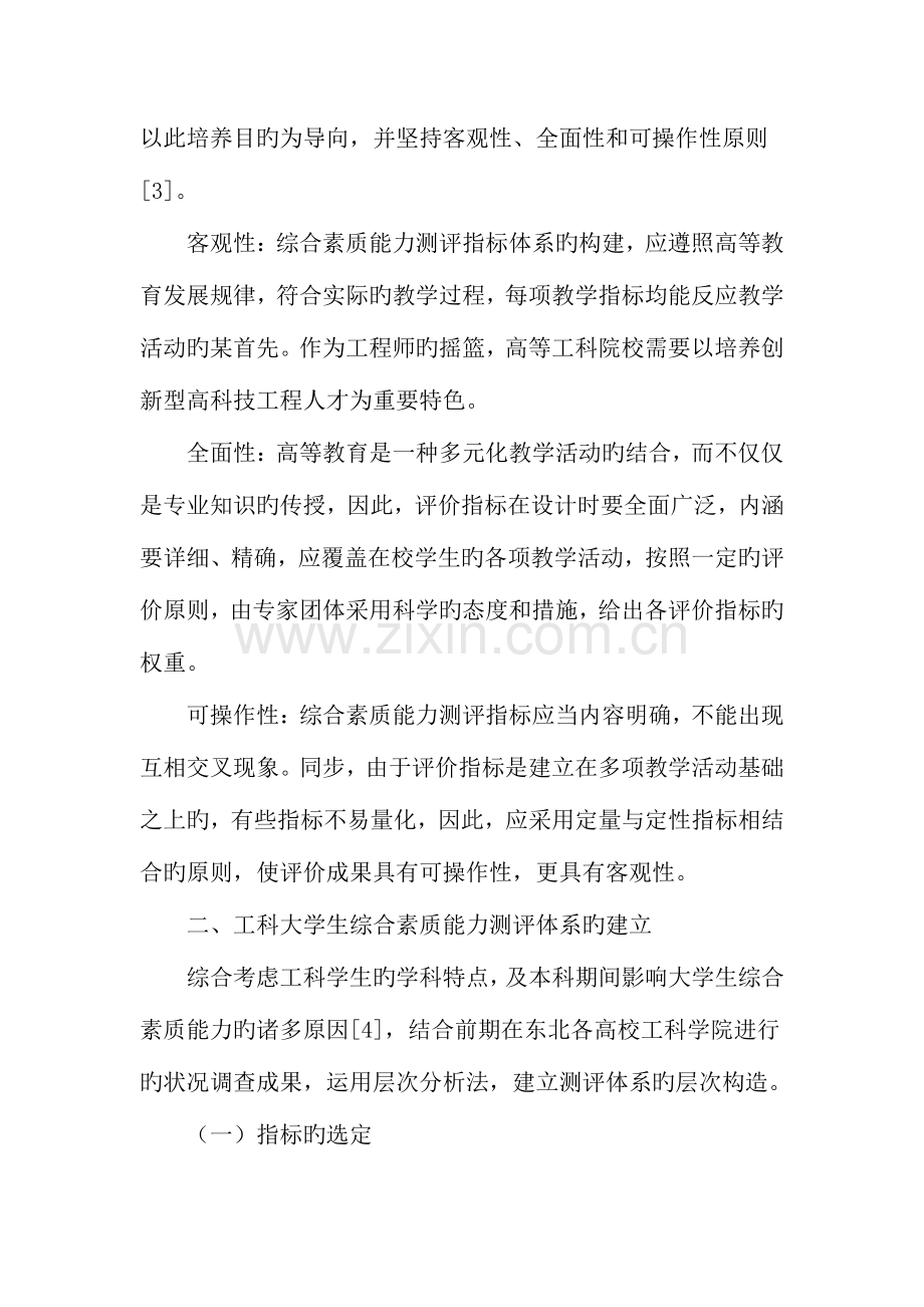 高校工科学生综合素质能力测评体系及评价方法教育文档.doc_第3页