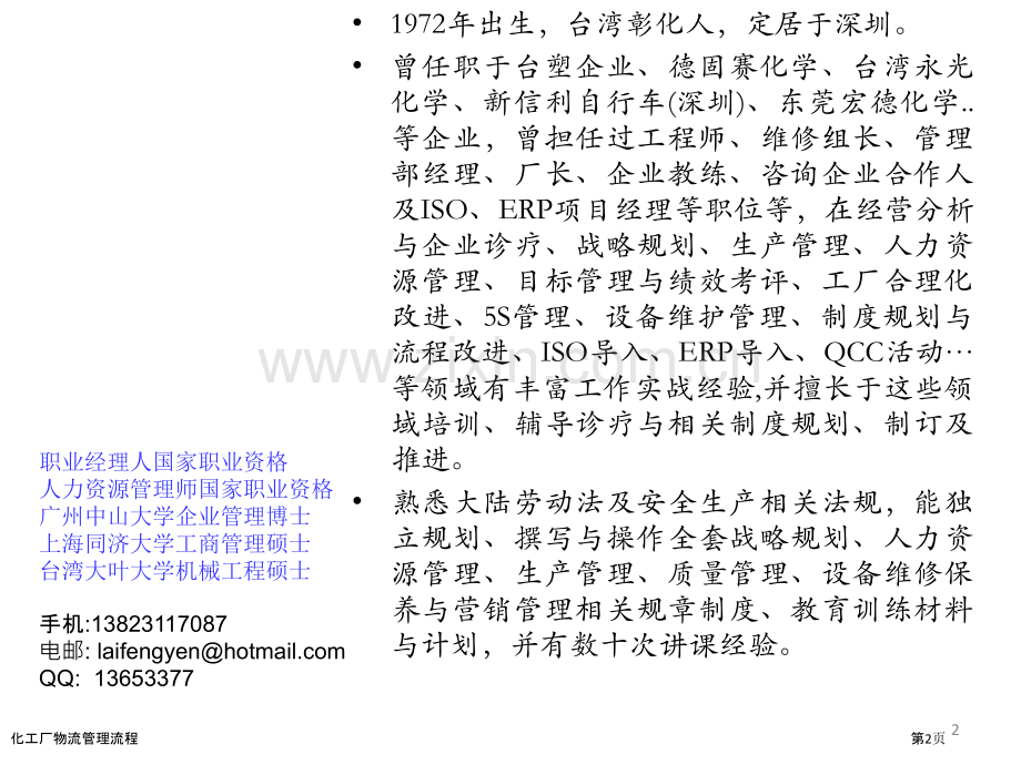 化工厂物流管理流程.pptx_第2页