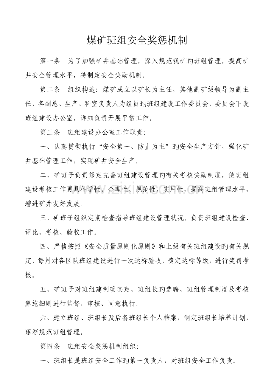 班组安全奖罚制度.doc_第2页