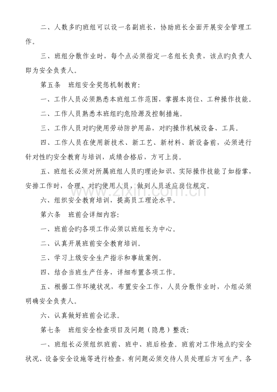 班组安全奖罚制度.doc_第3页