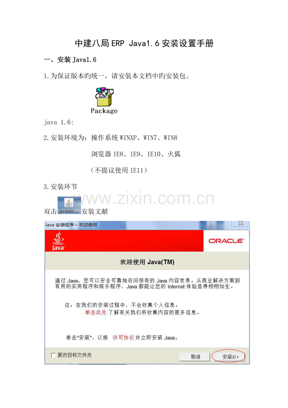 系统登录设置及客户端安装设置手册.docx_第1页