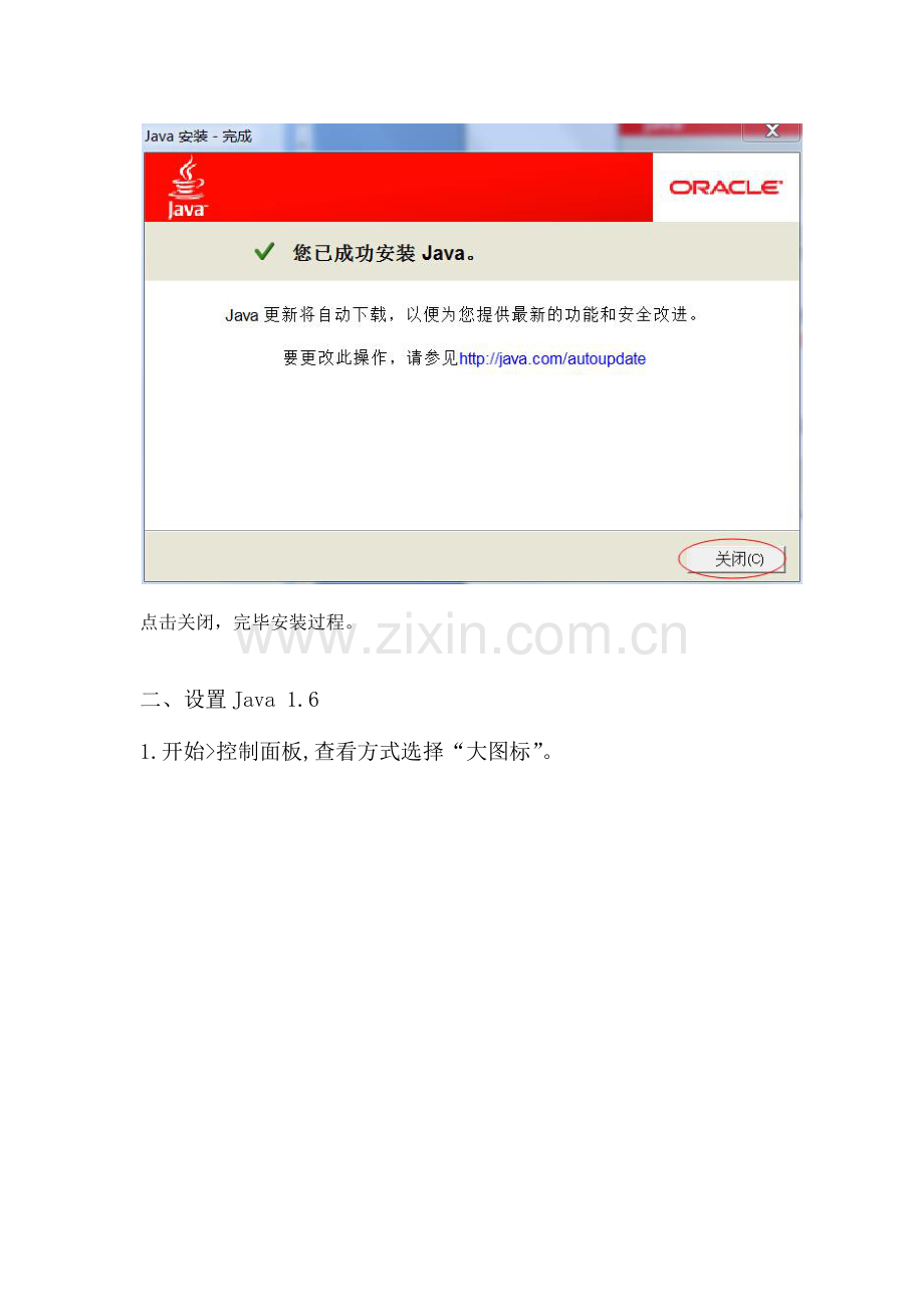 系统登录设置及客户端安装设置手册.docx_第3页