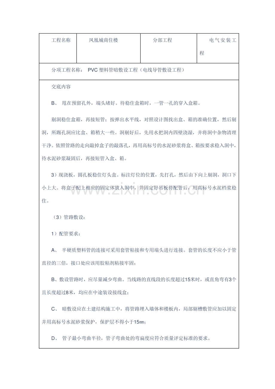 水电安装工程技术交底.doc_第3页