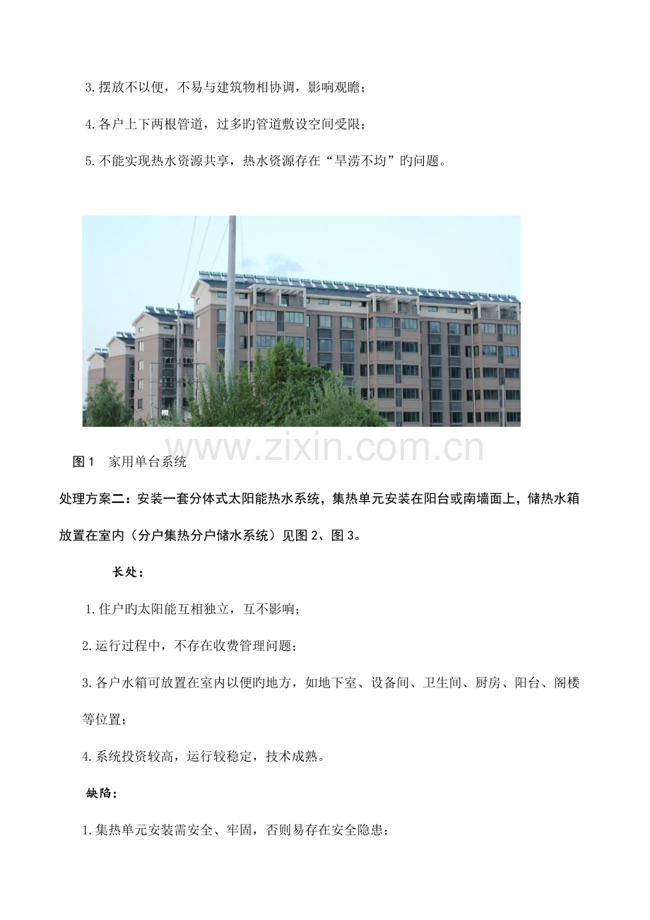 高层建筑太阳能热水系统应用与设计探讨.doc_第3页