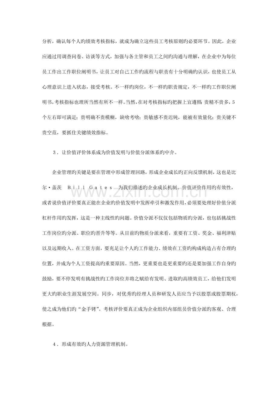 绩效考核的原则.docx_第2页