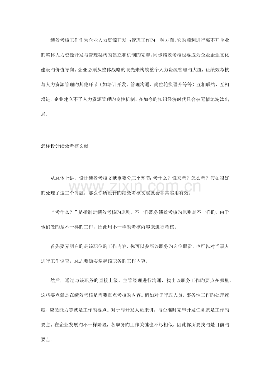 绩效考核的原则.docx_第3页