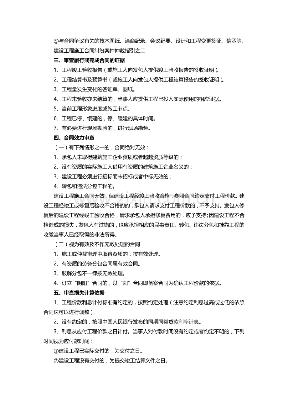 建设工程施工合同纠纷案件仲裁指引.docx_第2页