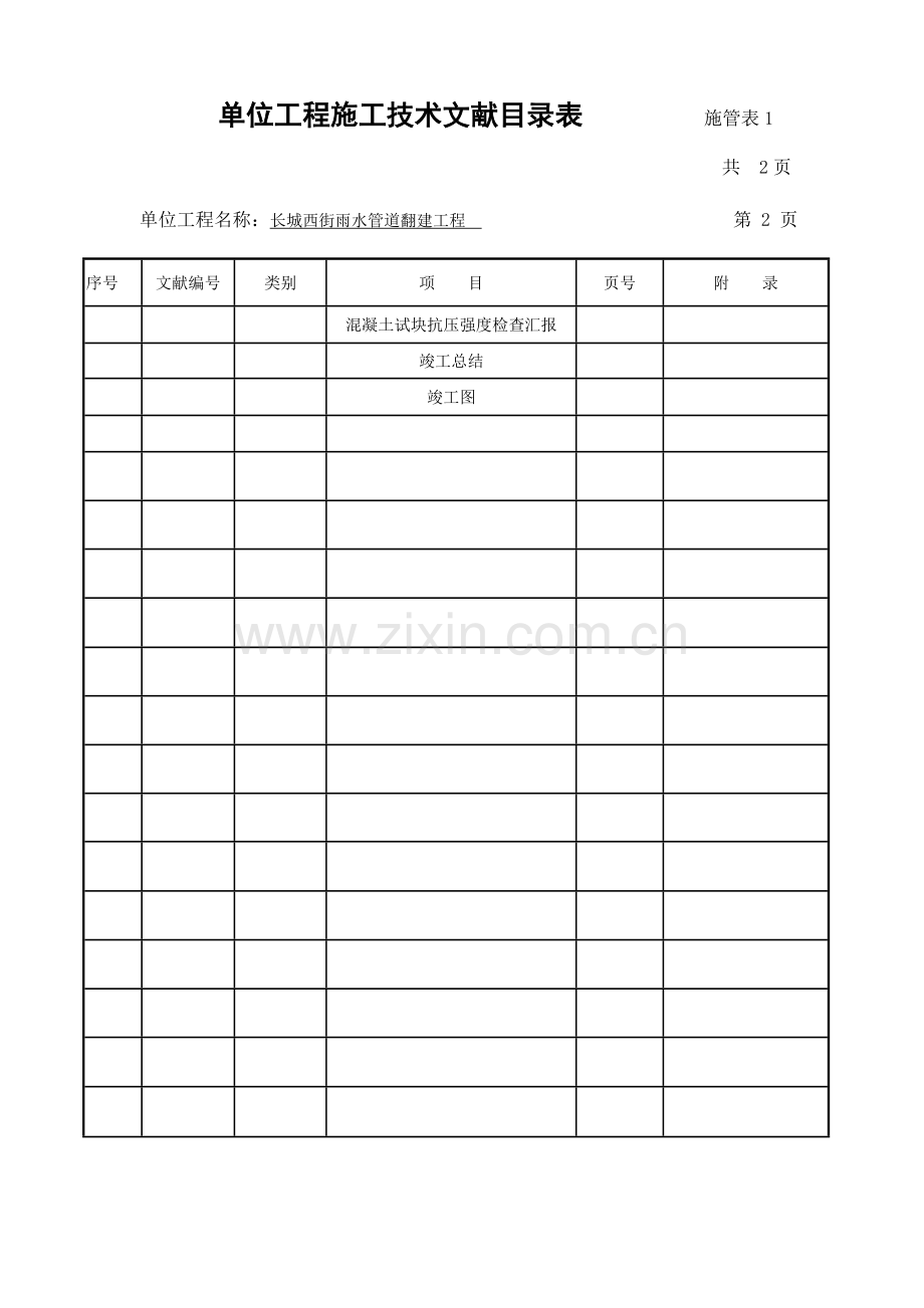 长城西街雨水管道翻建工程工程档案第一册.doc_第3页