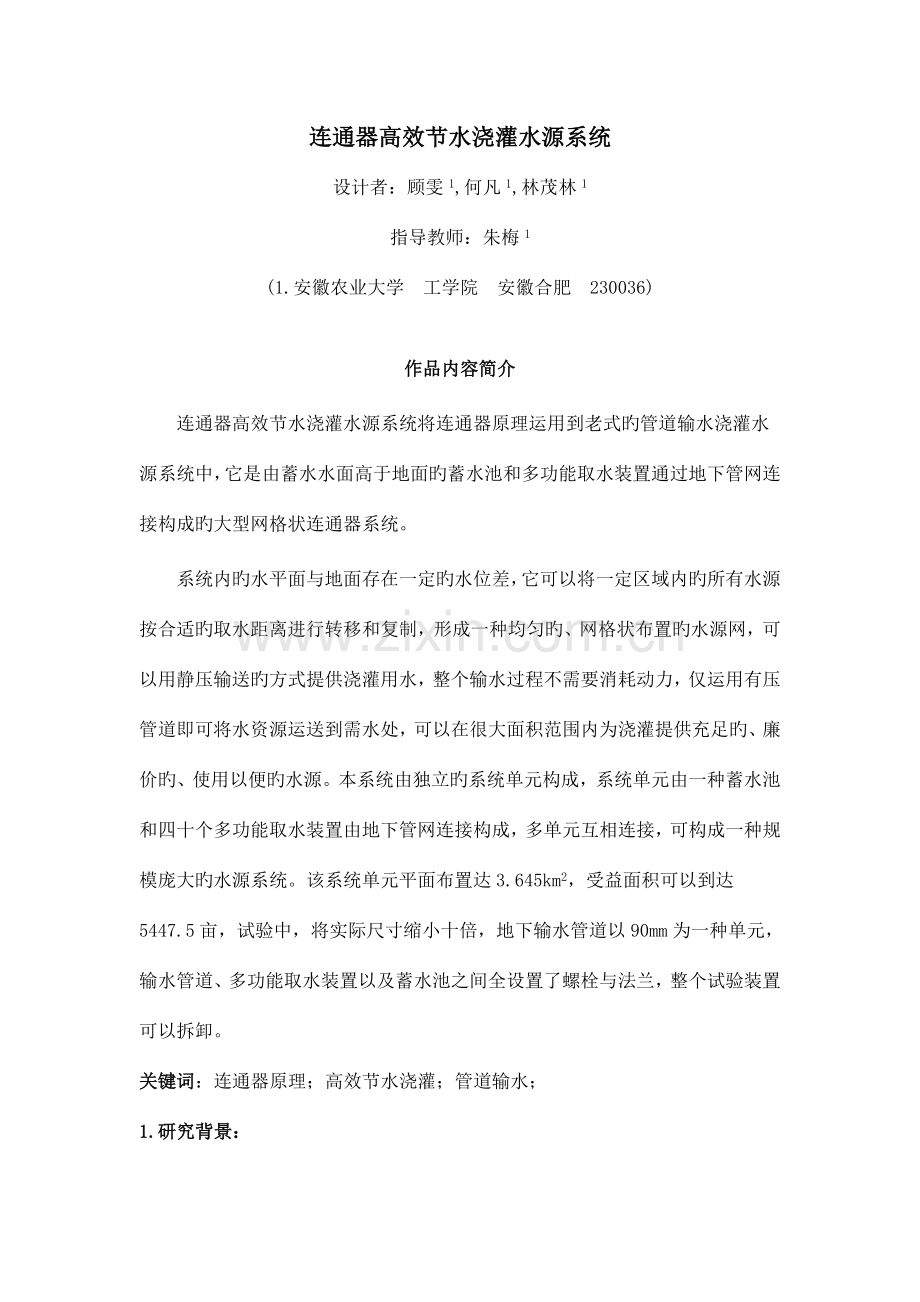 第三届大学生水利创新设计大赛设计说明书.doc_第2页