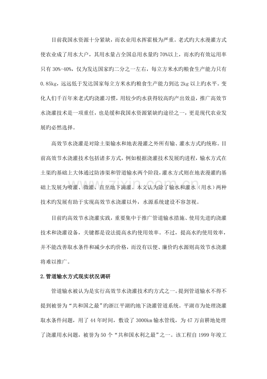 第三届大学生水利创新设计大赛设计说明书.doc_第3页