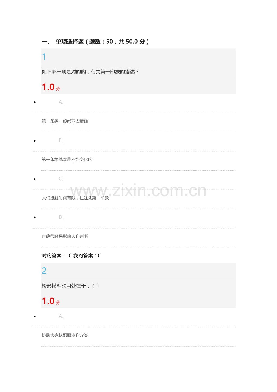 超星尔雅大学生职业生涯规划期末考试汇总.doc_第1页