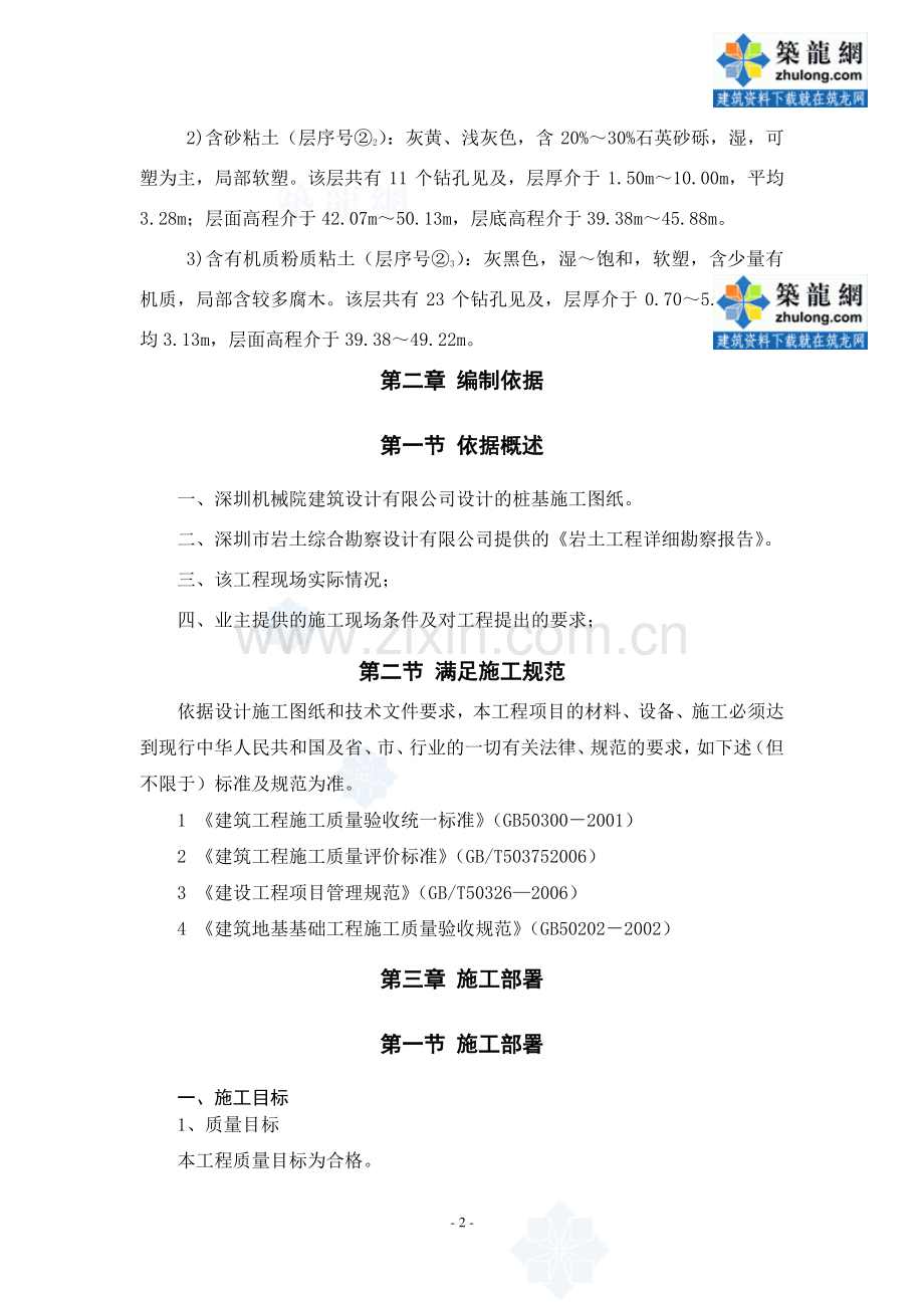 [广东]小区灌注桩施工方案(冲孔灌注桩).doc_第2页