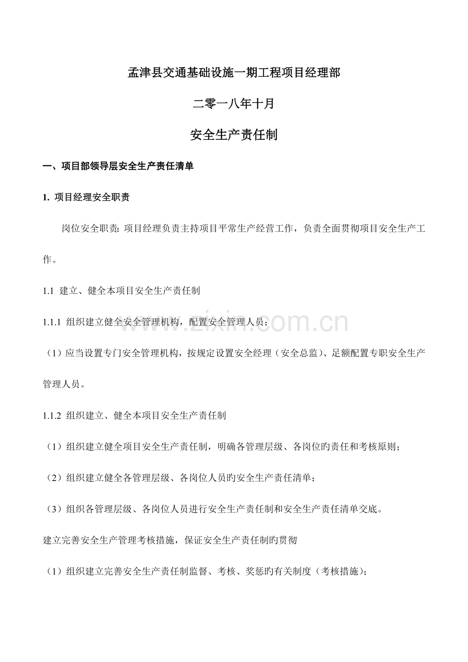 项目安全生产责任制.docx_第2页