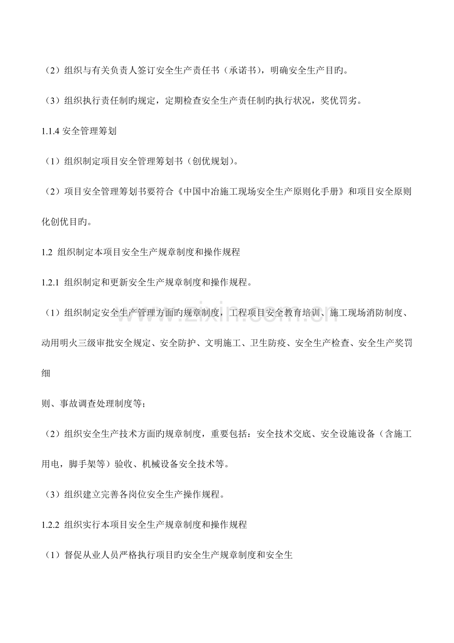 项目安全生产责任制.docx_第3页