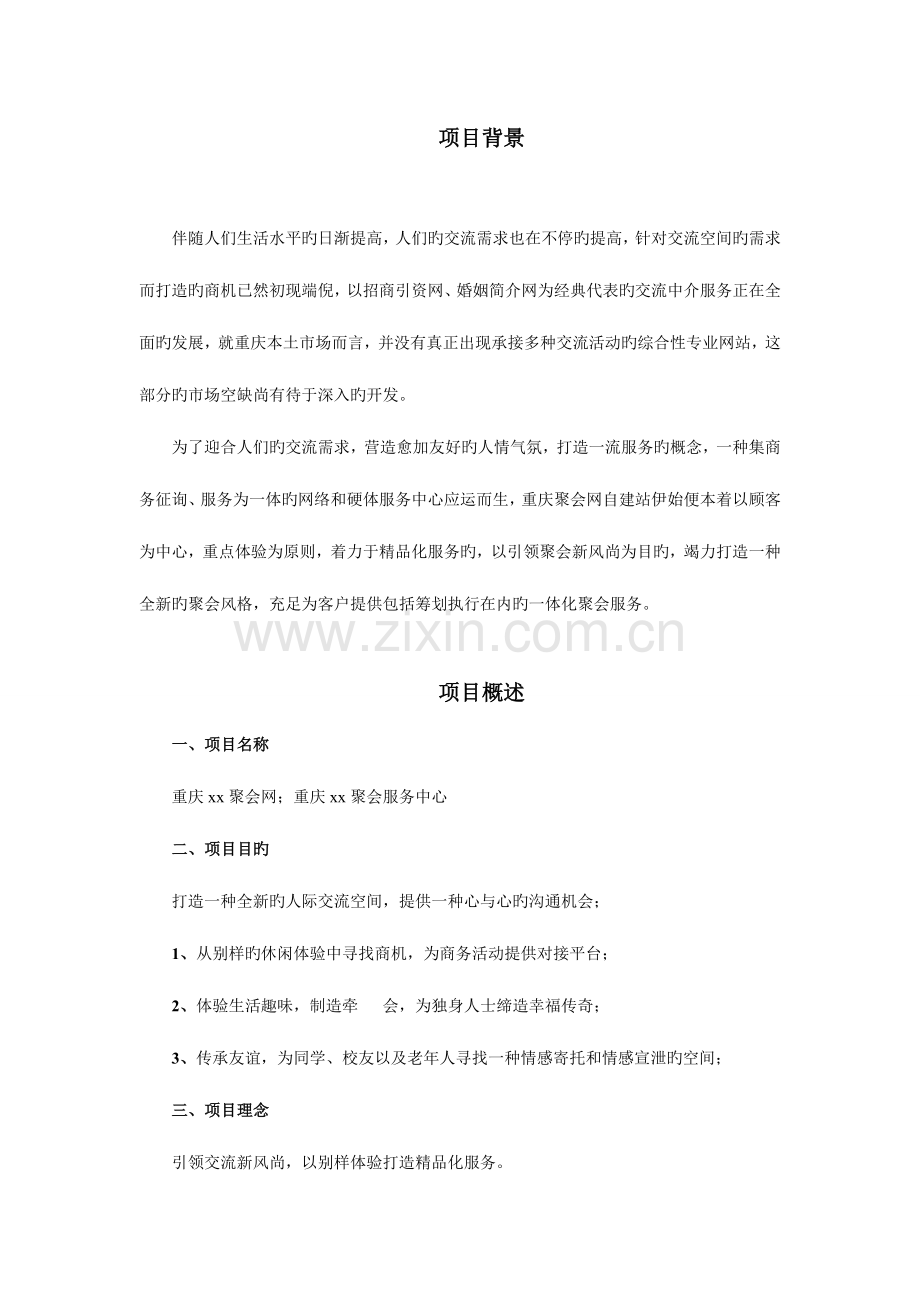 项目招商方案.doc_第2页