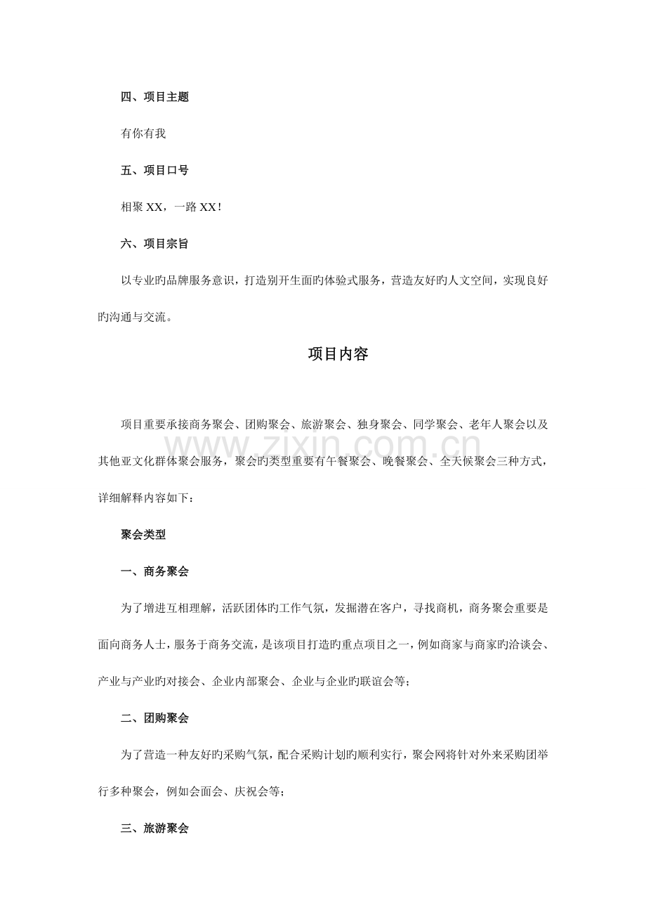 项目招商方案.doc_第3页