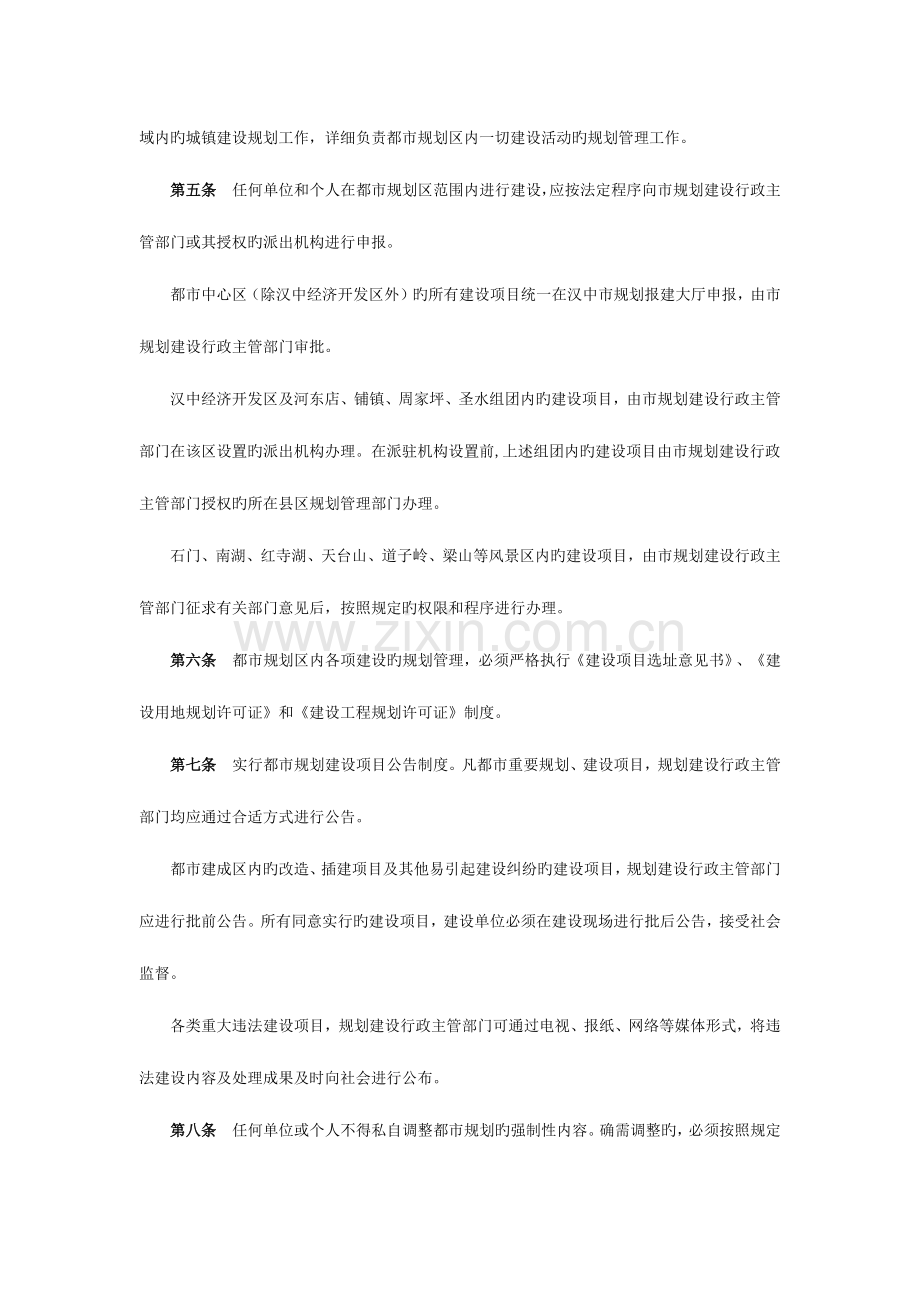 汉中市城市规划管理规定.docx_第2页