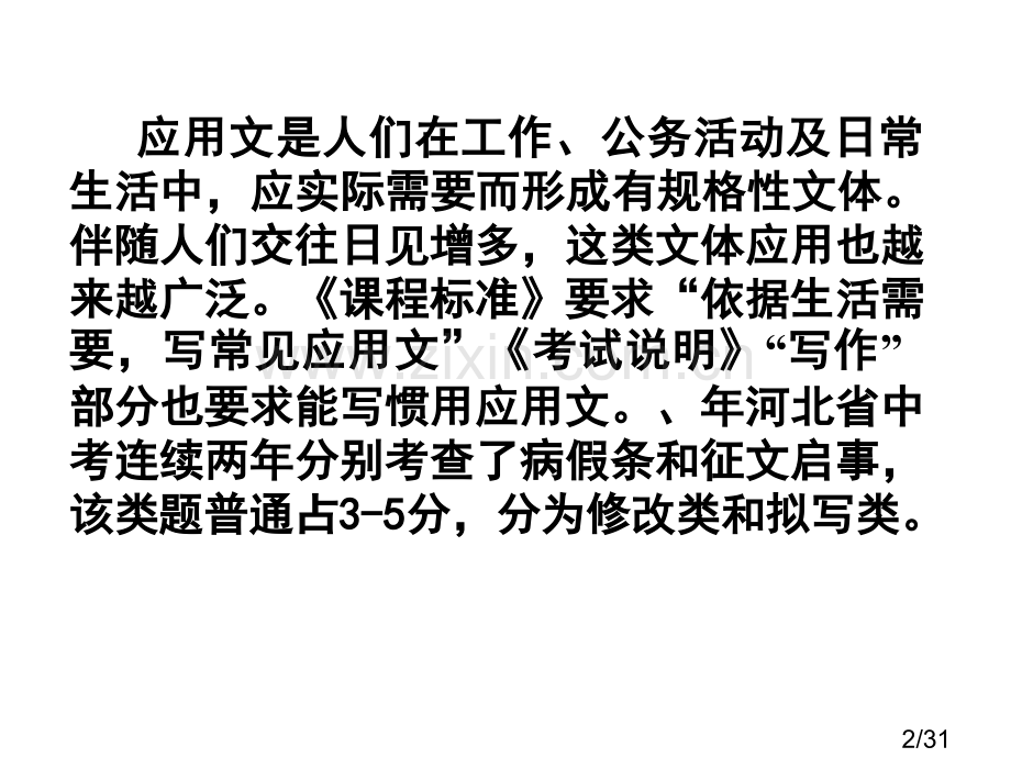 应用文专题复习省名师优质课赛课获奖课件市赛课百校联赛优质课一等奖课件.ppt_第2页