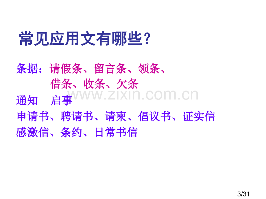 应用文专题复习省名师优质课赛课获奖课件市赛课百校联赛优质课一等奖课件.ppt_第3页