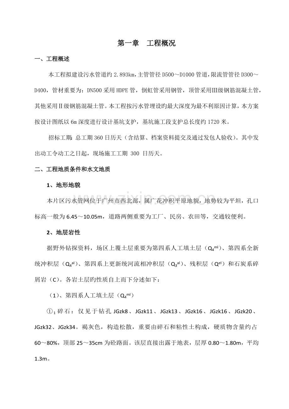 深基坑开挖专项施工方案专家论证.docx_第1页