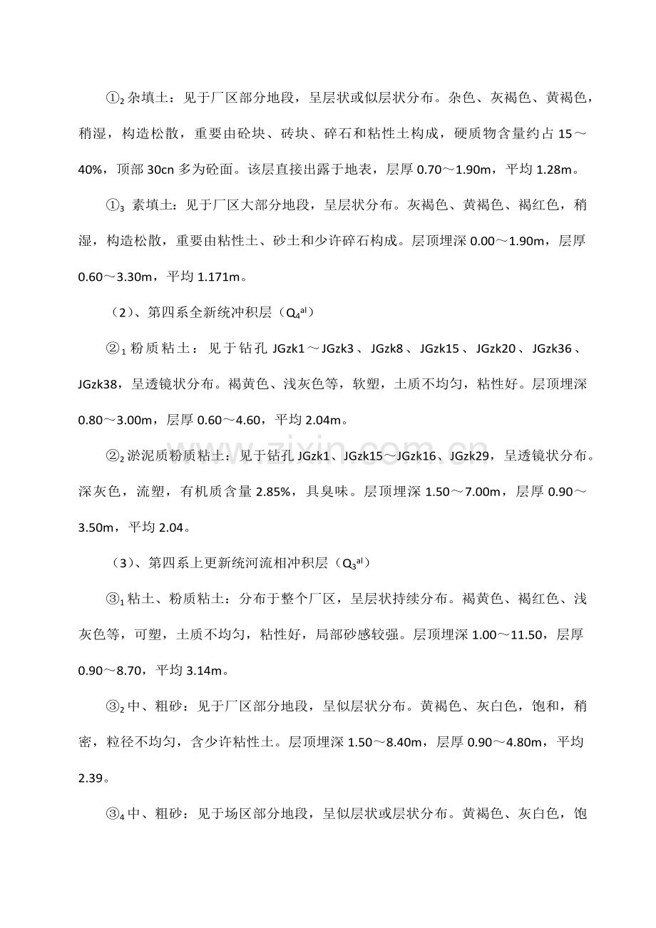 深基坑开挖专项施工方案专家论证.docx_第2页