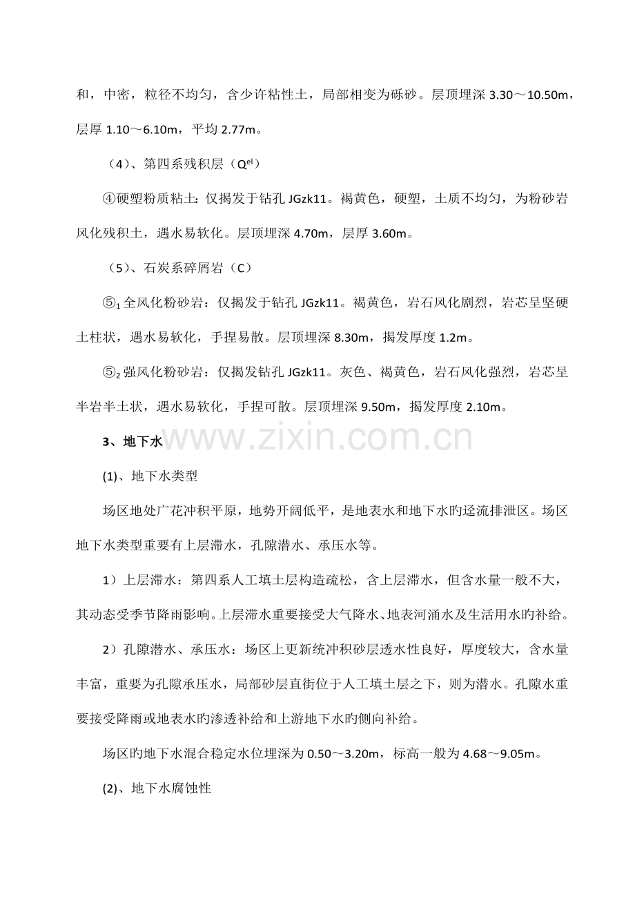 深基坑开挖专项施工方案专家论证.docx_第3页