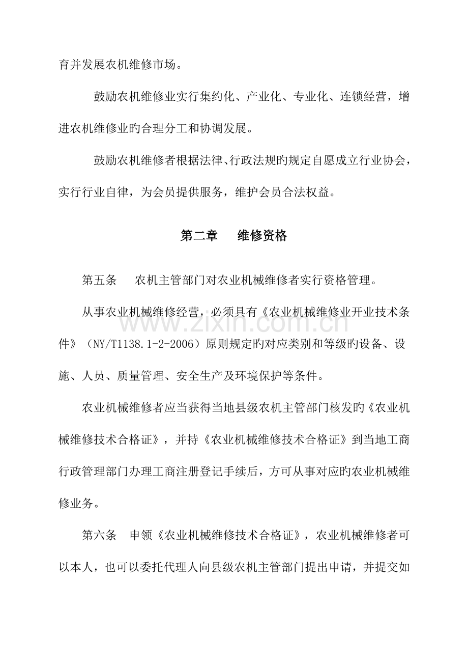 浙江省农业机械维修管理细则概要.doc_第2页