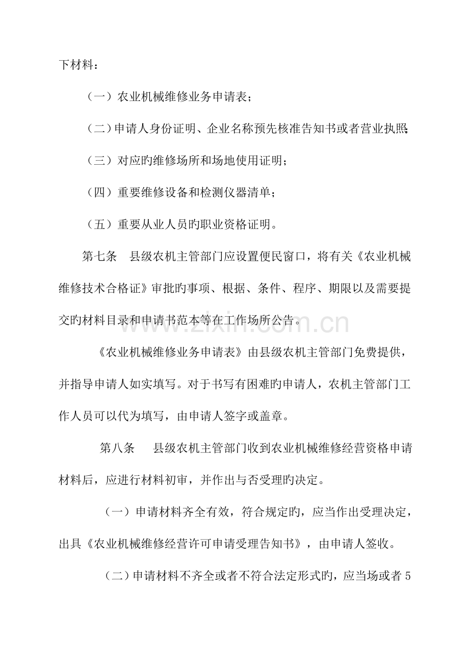 浙江省农业机械维修管理细则概要.doc_第3页