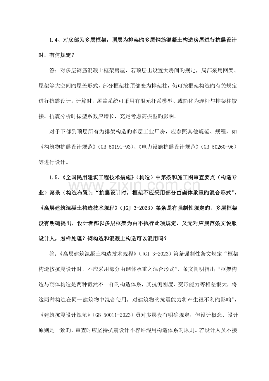 结构专业技术问答江苏结构布置.doc_第3页