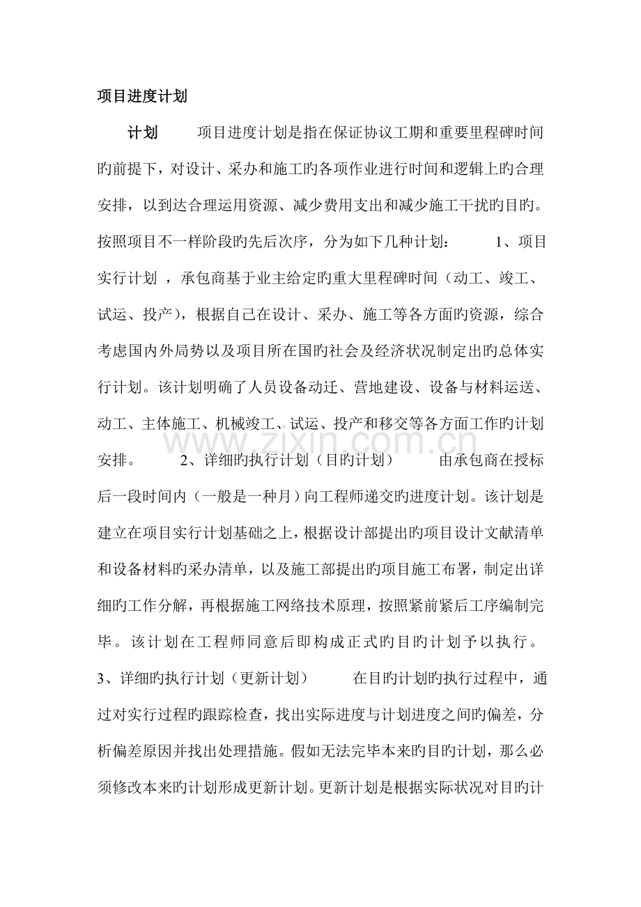 项目进度计划及人力资源配置.doc_第1页