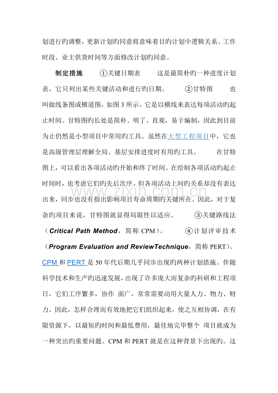 项目进度计划及人力资源配置.doc_第2页