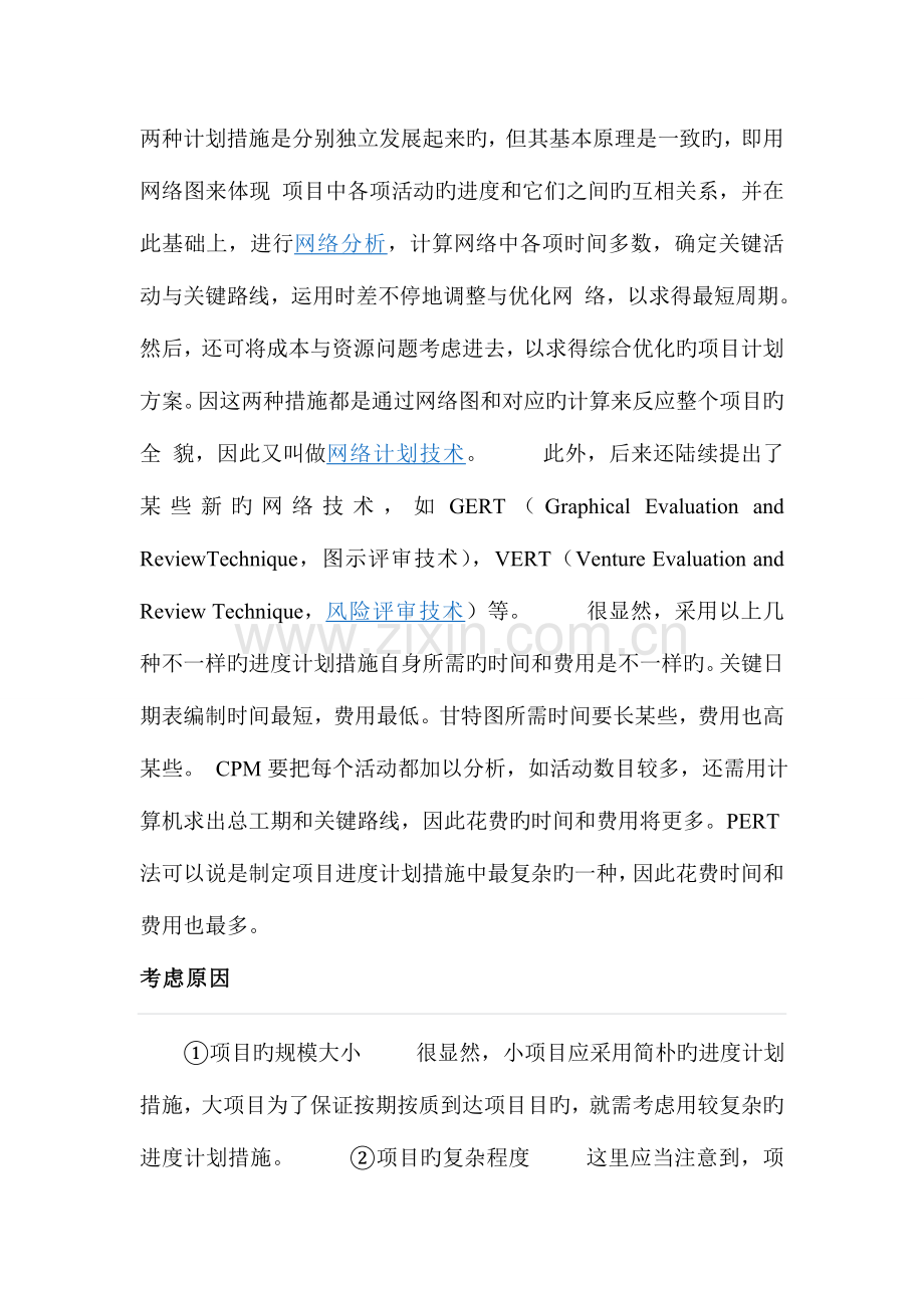 项目进度计划及人力资源配置.doc_第3页