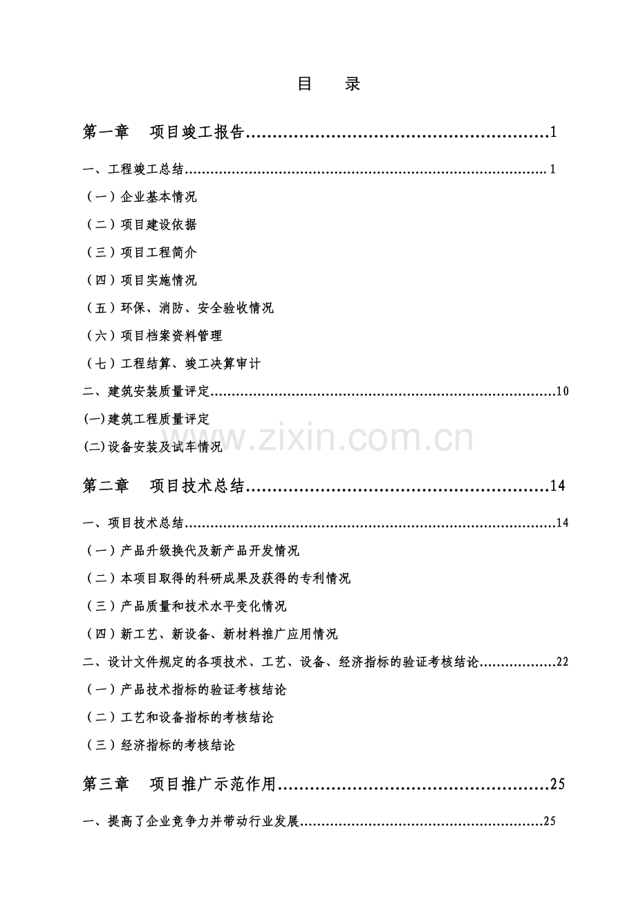 项目竣工验收报告.doc_第2页