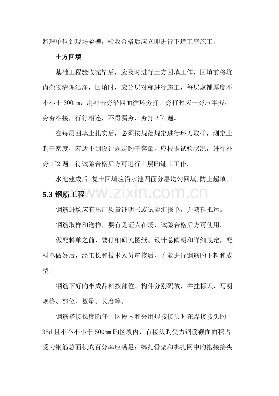 泵房施工组织设计.docx_第2页