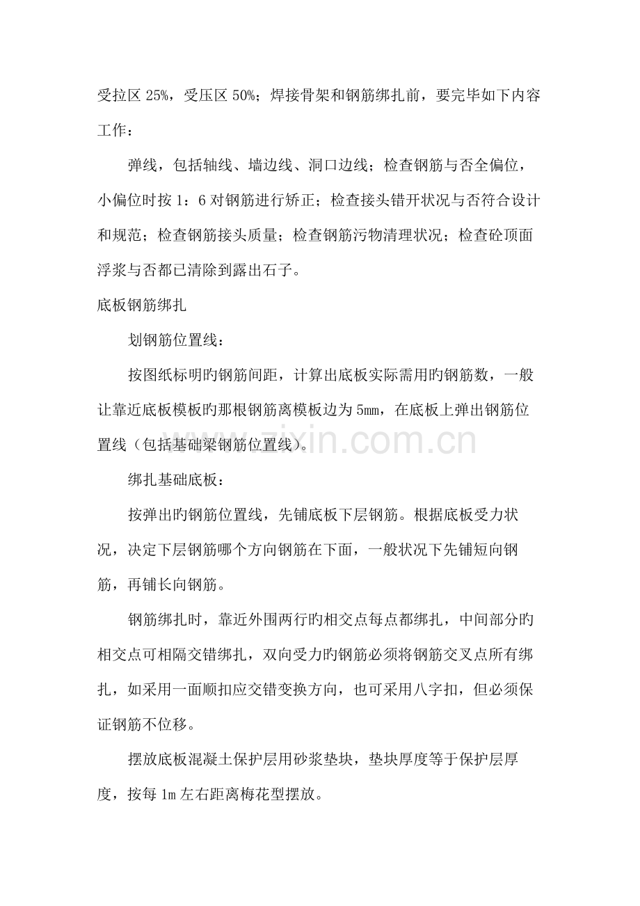 泵房施工组织设计.docx_第3页