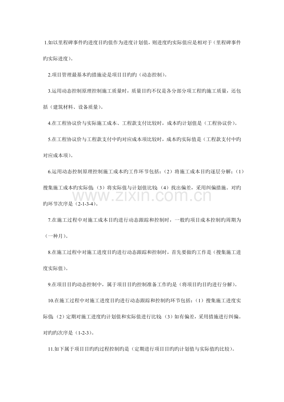 项目工程管理.docx_第1页