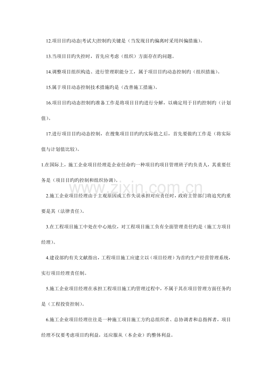 项目工程管理.docx_第2页