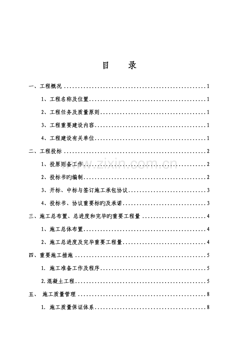 竣工验收施工管理报告.doc_第2页