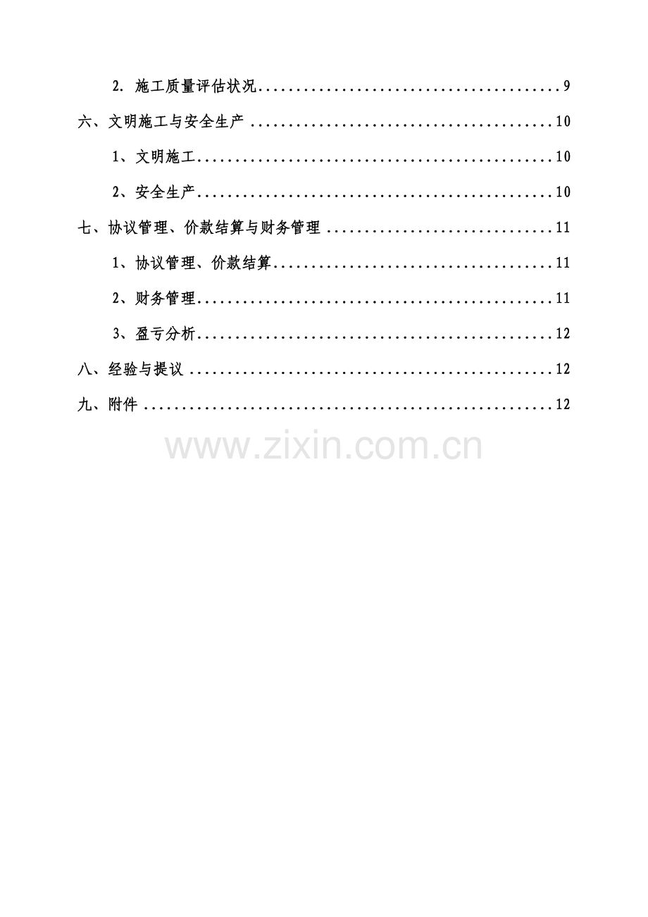 竣工验收施工管理报告.doc_第3页