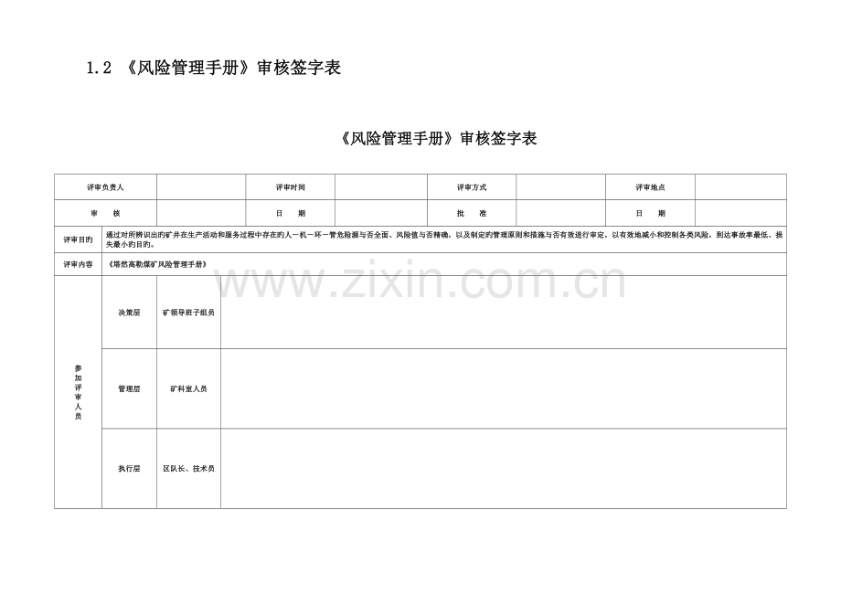 风险管理手册内容.doc_第2页