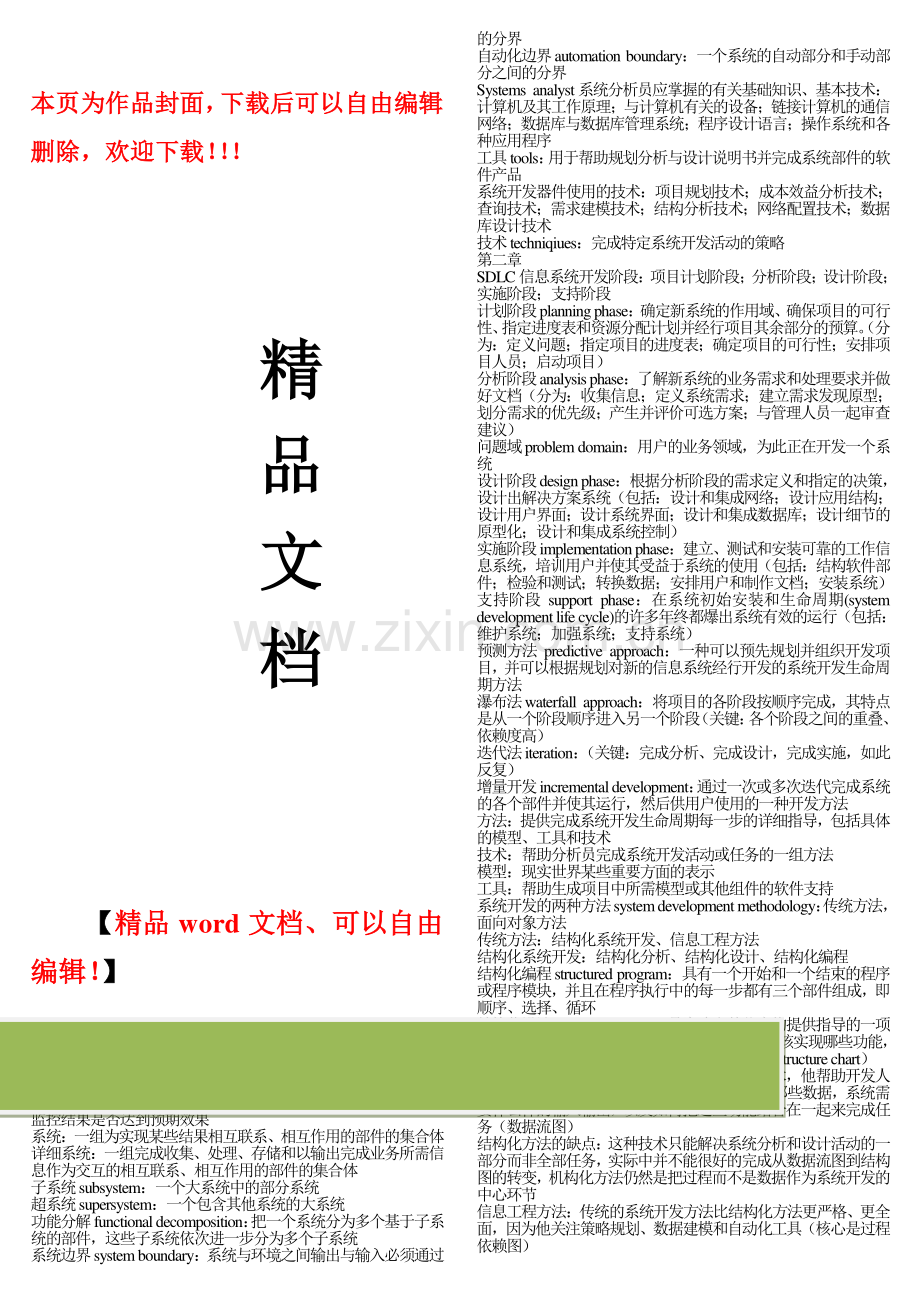 西安交通大学软件工程知识点.doc_第1页