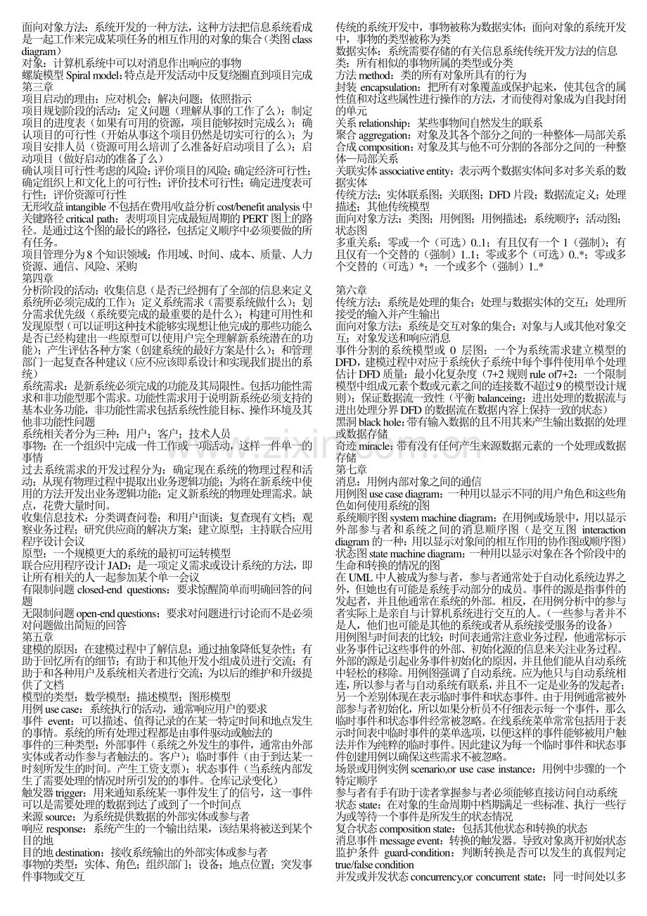 西安交通大学软件工程知识点.doc_第2页